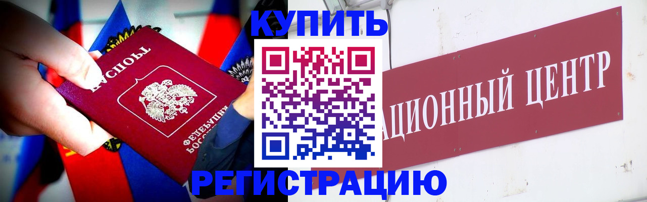 прописка в Иркутской области